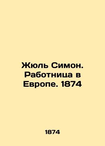 Jules Simon. Worker in Europe. 1874 In Russian (ask us if in doubt)/Zhyul' Simon. Rabotnitsa v Evrope. 1874 - landofmagazines.com