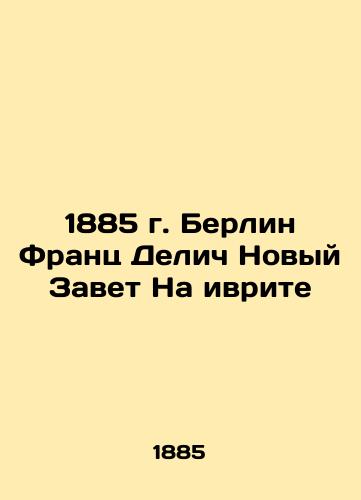 1885 Berlin Franz Delich New Testament in Hebrew In Russian (ask us if in doubt)/1885 g. Berlin Frants Delich Novyy Zavet Na ivrite - landofmagazines.com
