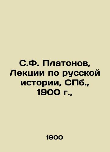 S. F. Platonov, Lectures on Russian History, St. Petersburg, 1900, In Russian (ask us if in doubt)/S.F. Platonov, Lektsii po russkoy istorii, SPb., 1900 g., - landofmagazines.com