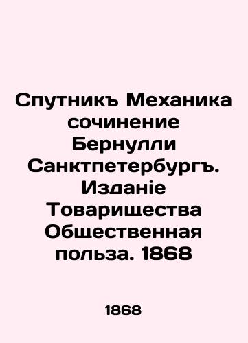 Satellite Mechanics by Bernoulli St. Petersburg, published by the Society of Public Benefit. 1868 In Russian (ask us if in doubt)/Sputnik Mekhanika sochinenie Bernulli Sanktpeterburg. Izdanie Tovarishchestva Obshchestvennaya pol'za. 1868 - landofmagazines.com