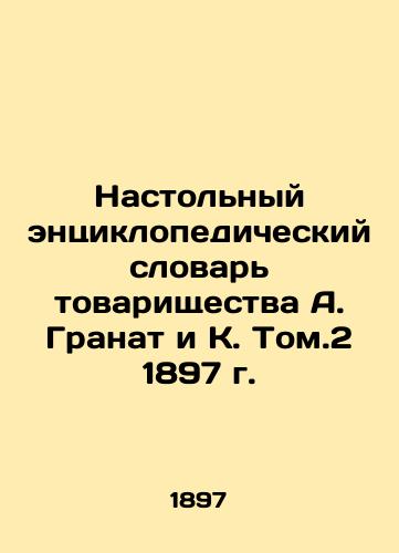 Desktop Encyclopedic Dictionary of the Association of A. Pomegranate and K. Tom.2 of 1897 In Russian (ask us if in doubt)/Nastol'nyy entsiklopedicheskiy slovar' tovarishchestva A. Granat i K. Tom.2 1897 g. - landofmagazines.com