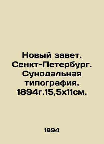 The New Testament. St. Petersburg. Sundal Printing House. 1894g.15.5x11cm. In Russian (ask us if in doubt)/Novyy zavet. Senkt-Peterburg. Sunodal'naya tipografiya. 1894g.15,5kh11sm. - landofmagazines.com