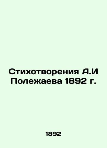 Poems by A.I Polezhaev in 1892 In Russian (ask us if in doubt)/Stikhotvoreniya A.I Polezhaeva 1892 g. - landofmagazines.com