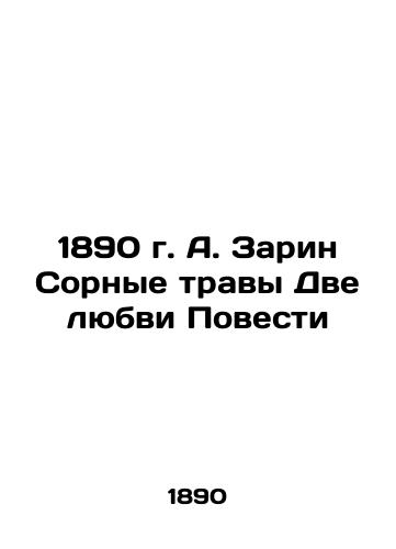 1890 A. Sarin Sorted Grasses Two Love Tales In Russian (ask us if in doubt)/1890 g. A. Zarin Sornye travy Dve lyubvi Povesti - landofmagazines.com