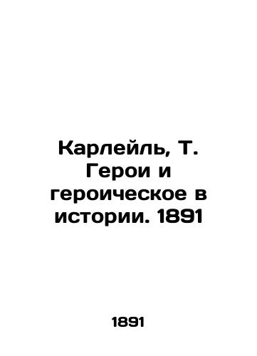 Carlyle, T. Heroes and the heroic in history. 1891 In Russian (ask us if in doubt)/Karleyl', T. Geroi i geroicheskoe v istorii. 1891 - landofmagazines.com