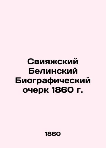 Sviyazhsky Belin biography of 1860 In Russian (ask us if in doubt)/Sviyazhskiy Belinskiy Biograficheskiy ocherk 1860 g. - landofmagazines.com