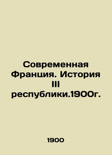 Modern France. History of the Third Republic. 1900 In Russian (ask us if in doubt)/Sovremennaya Frantsiya. Istoriya III respubliki.1900g. - landofmagazines.com