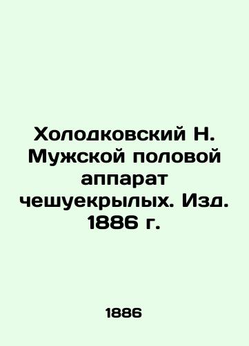 Kholodkovsky N. Male genital apparatus of scales. Edition 1886. In Russian (ask us if in doubt)/Kholodkovskiy N. Muzhskoy polovoy apparat cheshuekrylykh. Izd. 1886 g. - landofmagazines.com