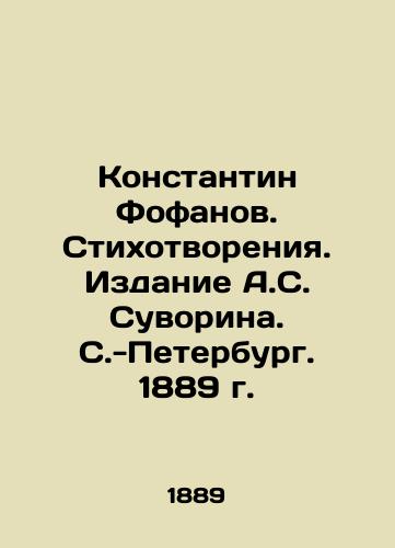Konstantin Fofanov. Poems. Edition by A.S. Suvorin. St. Petersburg, 1889. In Russian (ask us if in doubt)/Konstantin Fofanov. Stikhotvoreniya. Izdanie A.S. Suvorina. S.-Peterburg. 1889 g. - landofmagazines.com