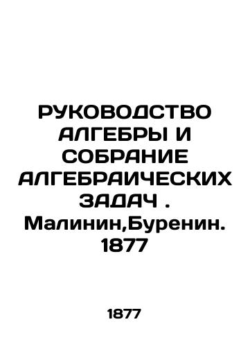 ALGEBRA MANAGEMENT AND ALGEBRIC TASKS. Malinin, Burenin. 1877 In Russian (ask us if in doubt)/RUKOVODSTVO ALGEBRY I SOBRANIE ALGEBRAIChESKIKh ZADACh. Malinin,Burenin. 1877 - landofmagazines.com