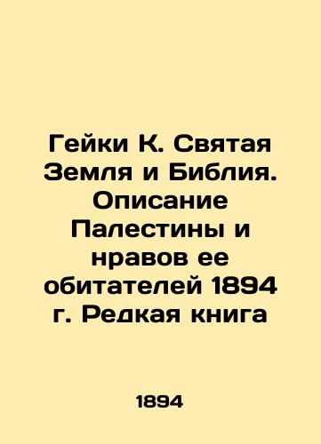 Gaiki K. The Holy Land and the Bible. A description of Palestine and the mores of its inhabitants in 1894. A Rare Book In Russian (ask us if in doubt)/Geyki K. Svyataya Zemlya i Bibliya. Opisanie Palestiny i nravov ee obitateley 1894 g. Redkaya kniga - landofmagazines.com