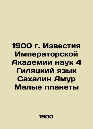 1900 Proceedings of the Imperial Academy of Sciences 4 Gilyatsky language Sakhalin Amur Small planets In Gilyak (ask us if in doubt)/1900 g. Izvestiya Imperatorskoy Akademii nauk 4 Gilyatskiy yazyk Sakhalin Amur Malye planety - landofmagazines.com