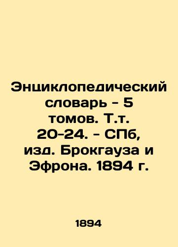 Encyclopedic Dictionary - 5 volumes, Vol. 20-24. - St. Petersburg, ed. Brockhaus and Efron. 1894 In Russian (ask us if in doubt)/Entsiklopedicheskiy slovar' - 5 tomov. T.t. 20-24. - SPb, izd. Brokgauza i Efrona. 1894 g. - landofmagazines.com