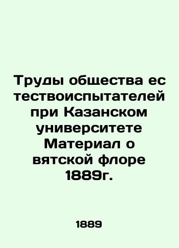 Proceedings of the Society of Natural Testers at Kazan University Material on the Vyat flora of 1889. In Russian (ask us if in doubt)/Trudy obshchestva estestvoispytateley pri Kazanskom universitete Material o vyatskoy flore 1889g. - landofmagazines.com