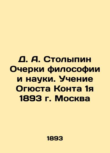 D. A. Stolypin Essays on Philosophy and Science. The Teachings of Auguste Comte I, 1893, Moscow In Russian (ask us if in doubt)/D. A. Stolypin Ocherki filosofii i nauki. Uchenie Ogyusta Konta 1ya 1893 g. Moskva - landofmagazines.com