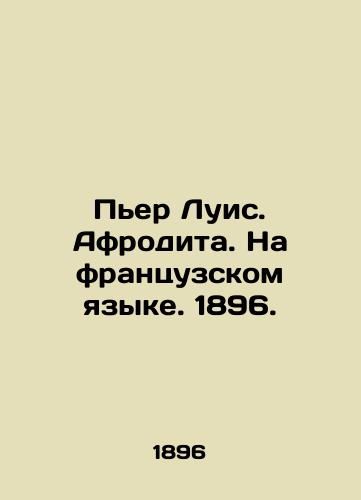 Pierre Louis. Aphrodite. In French. 1896. In French (ask us if in doubt)/P'er Luis. Afrodita. Na frantsuzskom yazyke. 1896. - landofmagazines.com