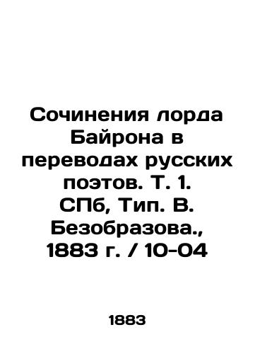 Works by Lord Byron in translations of Russian poets. Vol. 1. St. Petersburg, Type V. Bezobrazov., 1883 / 10-04 In Russian (ask us if in doubt)/Sochineniya lorda Bayrona v perevodakh russkikh poetov. T. 1. SPb, Tip. V. Bezobrazova., 1883 g. / 10-04 - landofmagazines.com