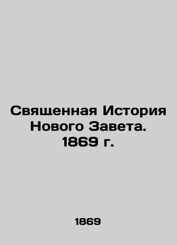The Holy History of the New Testament. 1869 In Russian (ask us if in doubt)/Svyashchennaya Istoriya Novogo Zaveta. 1869 g. - landofmagazines.com