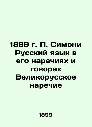 1899 P. Simonyi Russian language in its dialects and spellings Great Russian dialect In Russian (ask us if in doubt)/1899 g. P. Simoni Russkiy yazyk v ego narechiyakh i govorakh Velikorusskoe narechie - landofmagazines.com