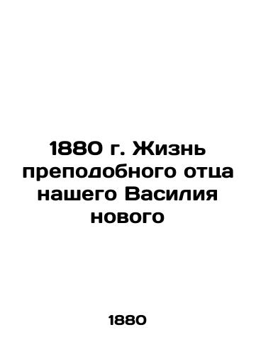 1880 The Life of Our Venerable Father Basil the New In Russian (ask us if in doubt)/1880 g. Zhizn' prepodobnogo ottsa nashego Vasiliya novogo - landofmagazines.com