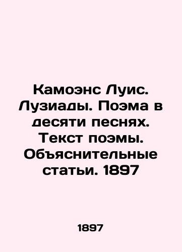 Camoens Luis. Lusiades. A poem in ten songs. Text of a poem. Explanatory articles. 1897 In Russian (ask us if in doubt)/Kamoens Luis. Luziady. Poema v desyati pesnyakh. Tekst poemy. Obyasnitel'nye stat'i. 1897 - landofmagazines.com