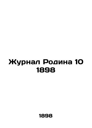 Motherland 10 1898 In Russian (ask us if in doubt)/Zhurnal Rodina 10 1898 - landofmagazines.com