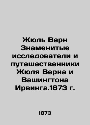 Jules Verne The Famous Explorers and Travelers of Jules Verne and Washington Irving, 1873 In Russian (ask us if in doubt)/Zhyul' Vern Znamenitye issledovateli i puteshestvenniki Zhyulya Verna i Vashingtona Irvinga.1873 g. - landofmagazines.com