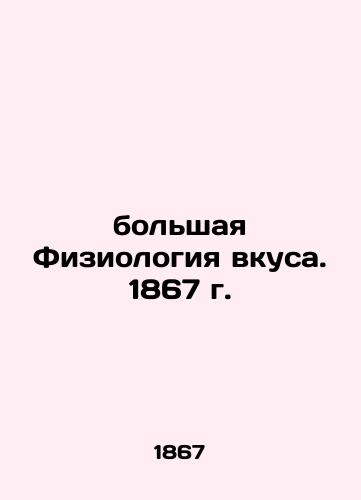 The Great Physiology of Taste. 1867 In Russian (ask us if in doubt)/bol'shaya Fiziologiya vkusa. 1867 g. - landofmagazines.com