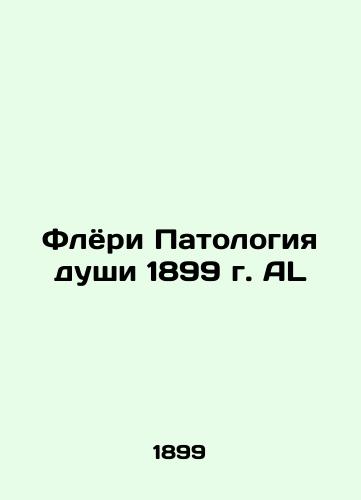 Fleury Pathology of Soul 1899 AL In Russian (ask us if in doubt)/Flyori Patologiya dushi 1899 g. AL - landofmagazines.com