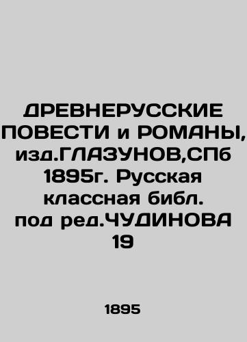 DREVNERUS AGENDA AND ROMANIES, edited by GLAZUNOV, St. Petersburg 1895. Russian Classical Bible, edited by CHUDINOVA 19 In Russian (ask us if in doubt)/DREVNERUSSKIE POVESTI i ROMANY, izd.GLAZUNOV,SPb 1895g. Russkaya klassnaya bibl. pod red.ChUDINOVA 19 - landofmagazines.com