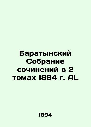 The Baratyn Collection of Works in 2 Volumes of 1894 AL In Russian (ask us if in doubt)/Baratynskiy Sobranie sochineniy v 2 tomakh 1894 g. AL - landofmagazines.com