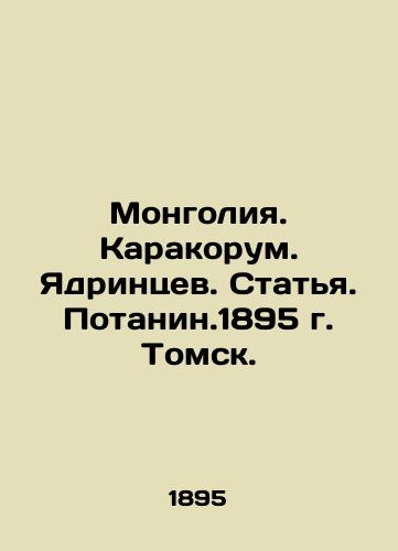 Mongolia. Karakorum. Yadrintsev. Article. Potanin. 1895. Tomsk. In Russian (ask us if in doubt)/Mongoliya. Karakorum. Yadrintsev. Stat'ya. Potanin.1895 g. Tomsk. - landofmagazines.com