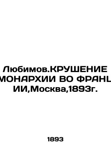 Lubimov.LUBRIDGE OF MONARCHY IN FRANCE, Moscow, 1893. In Russian (ask us if in doubt)/Lyubimov.KRUShENIE MONARKhII VO FRANTsII,Moskva,1893g. - landofmagazines.com