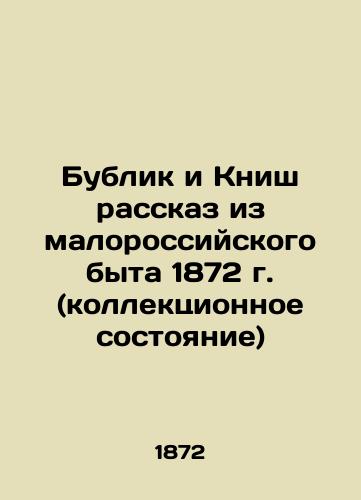 The Bublik and Knish Story from Small Russian Life in 1872 (Collectible State) In Russian (ask us if in doubt)/Bublik i Knish rasskaz iz malorossiyskogo byta 1872 g. (kollektsionnoe sostoyanie) - landofmagazines.com