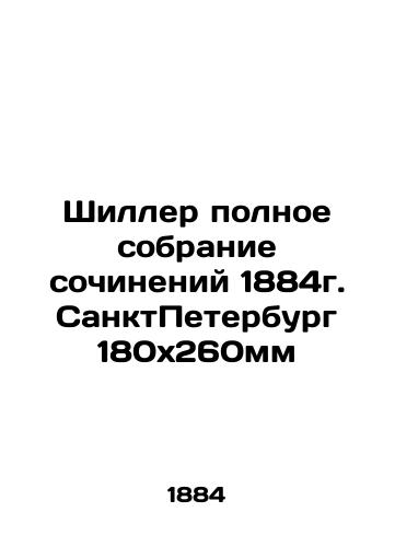 Schiller's complete collection of works from 1884. St. Petersburg 180С.260mm In Russian (ask us if in doubt)/Shiller polnoe sobranie sochineniy 1884g. SanktPeterburg 180kh260mm - landofmagazines.com