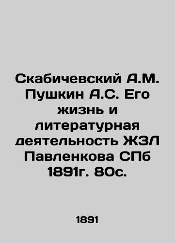 Skabichevsky A.M. Pushkin A.S. His Life and Literary Activity of Pavlenkov's ZhZL St. Petersburg 1891. 80s. In Russian (ask us if in doubt)/Skabichevskiy A.M. Pushkin A.S. Ego zhizn' i literaturnaya deyatel'nost' ZhZL Pavlenkova SPb 1891g. 80s. - landofmagazines.com