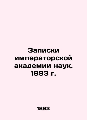 Notes of the Imperial Academy of Sciences. 1893 In Russian (ask us if in doubt)/Zapiski imperatorskoy akademii nauk. 1893 g. - landofmagazines.com