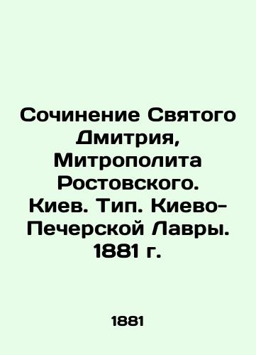 Composition of Saint Dmitry, Metropolitan of Rostov. Kyiv. Types of Kyiv-Pechersk Lavra. 1881. In Russian (ask us if in doubt)/Sochinenie Svyatogo Dmitriya, Mitropolita Rostovskogo. Kiev. Tip. Kievo-Pecherskoy Lavry. 1881 g. - landofmagazines.com