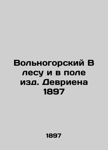 Volnogorsky In the forest and in the field of Devrien 1897 In Russian (ask us if in doubt)/Vol'nogorskiy V lesu i v pole izd. Devriena 1897 - landofmagazines.com
