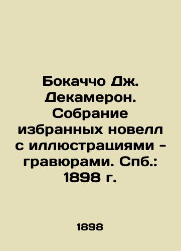 Bocaccio J. Decameron. A collection of selected novels with illustrations - engravings. St. Petersburg: 1898 In Russian (ask us if in doubt)/Bokachcho Dzh. Dekameron. Sobranie izbrannykh novell s illyustratsiyami - gravyurami. Spb.: 1898 g. - landofmagazines.com