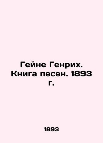 Heine Heinrich. Song Book. 1893. In Russian (ask us if in doubt)/Geyne Genrikh. Kniga pesen. 1893 g. - landofmagazines.com