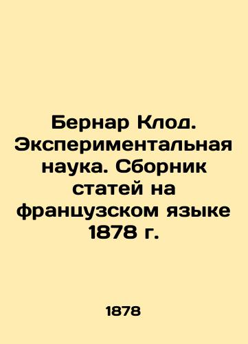 Bernard Claude. Experimental Science. Compilation of Articles in French, 1878 In French (ask us if in doubt)/Bernar Klod. Eksperimental'naya nauka. Sbornik statey na frantsuzskom yazyke 1878 g. - landofmagazines.com