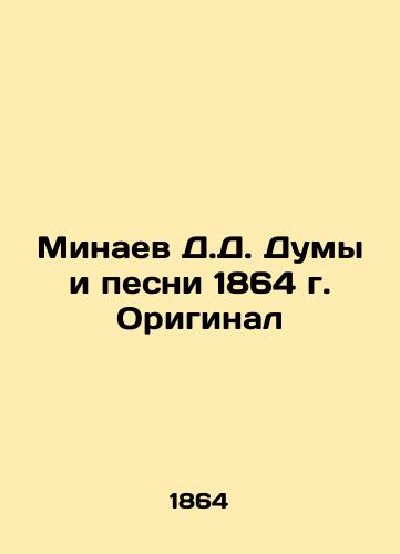 D.D. Minaev Duma and the songs of 1864. Original In Russian (ask us if in doubt)/Minaev D.D. Dumy i pesni 1864 g. Original - landofmagazines.com