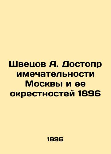 Shvetsov A. Sights of Moscow and its environs 1896 In Russian (ask us if in doubt)/Shvetsov A. Dostoprimechatel'nosti Moskvy i ee okrestnostey 1896 - landofmagazines.com