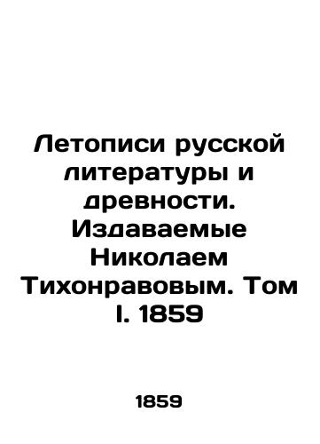 Chronicles of Russian Literature and Antiquity. Published by Nikolai Tikhonravov. Volume I. 1859 In Russian (ask us if in doubt)/Letopisi russkoy literatury i drevnosti. Izdavaemye Nikolaem Tikhonravovym. Tom I. 1859 - landofmagazines.com