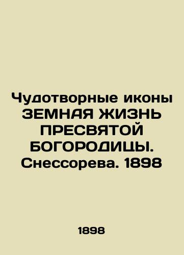 Miraculous icons of the Earth Life of the Holy Mother of God. Snessoreva. 1898 In Russian (ask us if in doubt)/Chudotvornye ikony ZEMNAYa ZhIZN' PRESVYaTOY BOGORODITsY. Snessoreva. 1898 - landofmagazines.com