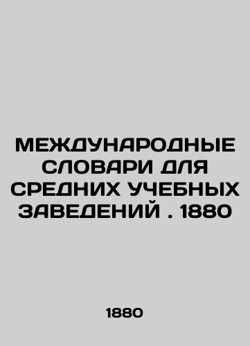 INTERNATIONAL SLOVARIES FOR MEDIUM-Learning BUSINESS. 1880 In Russian (ask us if in doubt)/MEZhDUNARODNYE SLOVARI DLYa SREDNIKh UChEBNYKh ZAVEDENIY. 1880 - landofmagazines.com