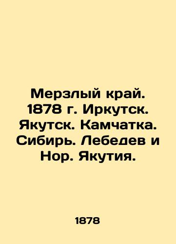 The frozen land. 1878 Irkutsk. Yakutsk. Kamchatka. Siberia. Lebedev and Nor. Yakutia. In Russian (ask us if in doubt)/Merzlyy kray. 1878 g. Irkutsk. Yakutsk. Kamchatka. Sibir'. Lebedev i Nor. Yakutiya. - landofmagazines.com