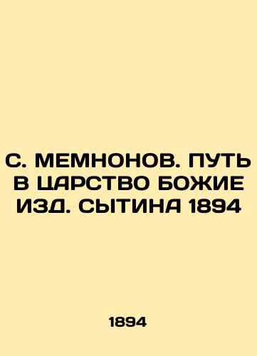 S. MEMNOV. WAY TO THE RIGHT OF GOD IS 1894. In Russian (ask us if in doubt)/S. MEMNONOV. PUT' V TsARSTVO BOZhIE IZD. SYTINA 1894 - landofmagazines.com