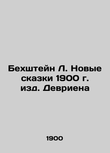 Bechstein L. The New Tales of Devrien, 1900 In Russian (ask us if in doubt)/Bekhshteyn L. Novye skazki 1900 g. izd. Devriena - landofmagazines.com